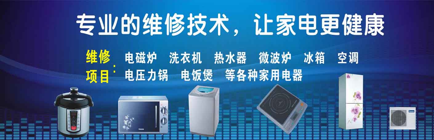 京口区家电维修上门服务